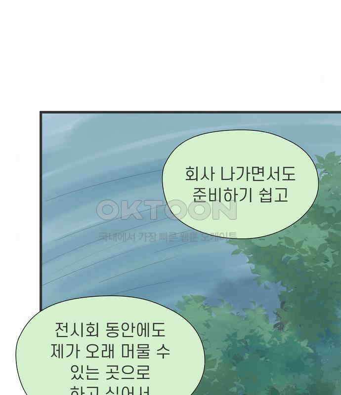 소중한 날은 언제나 비가 내린다 제99화 밤길을 당신과 25