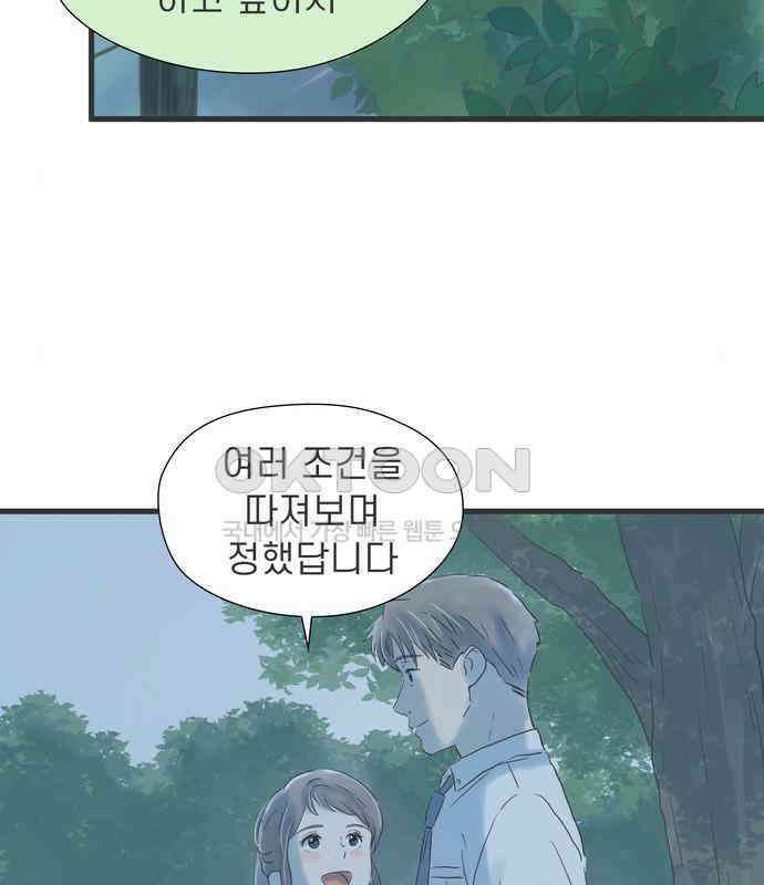 소중한 날은 언제나 비가 내린다 제99화 밤길을 당신과 26