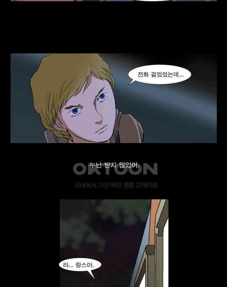 에스탄시아 (2) 제2검문소 5화 2
