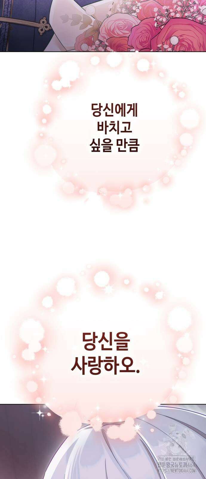 레벨 999 흑막 공녀가 되었다 39화 곡창지대(16) 2