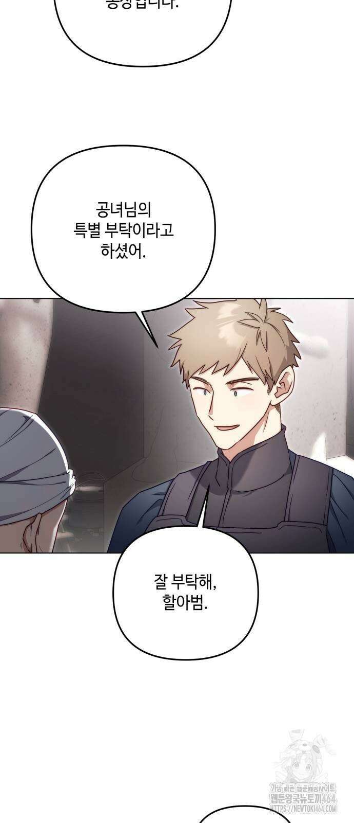 레벨 999 흑막 공녀가 되었다 39화 곡창지대(16) 27