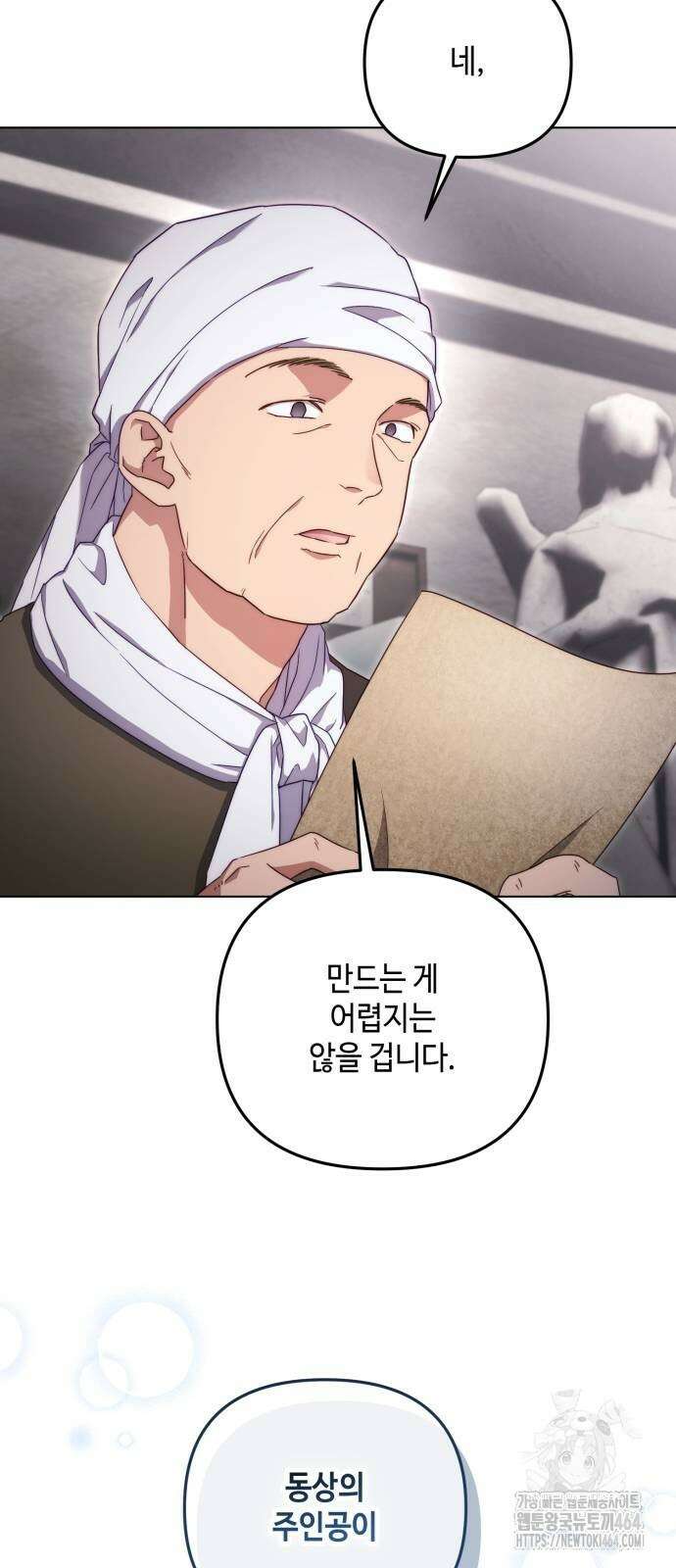 레벨 999 흑막 공녀가 되었다 39화 곡창지대(16) 28