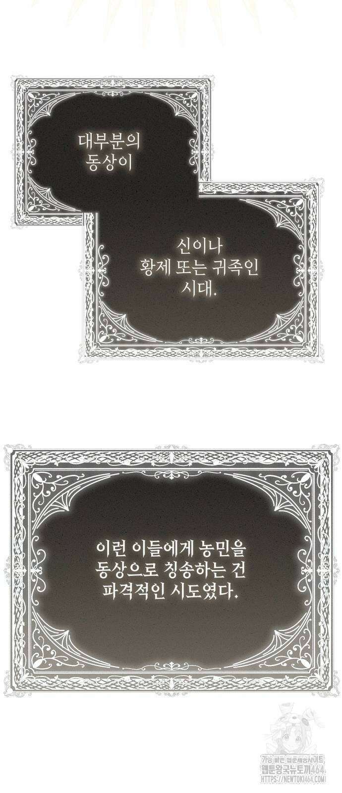 레벨 999 흑막 공녀가 되었다 39화 곡창지대(16) 39