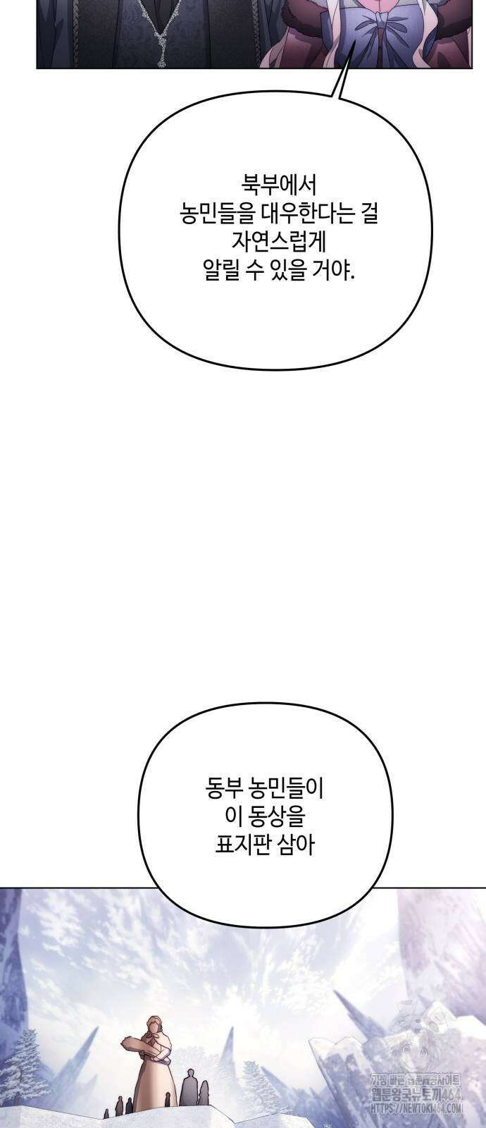 레벨 999 흑막 공녀가 되었다 39화 곡창지대(16) 41