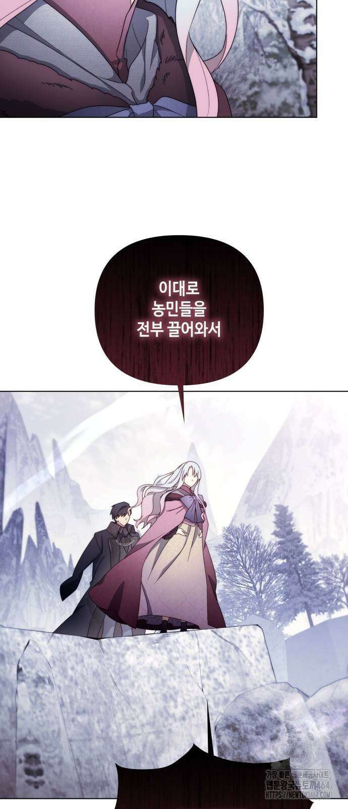 레벨 999 흑막 공녀가 되었다 39화 곡창지대(16) 43