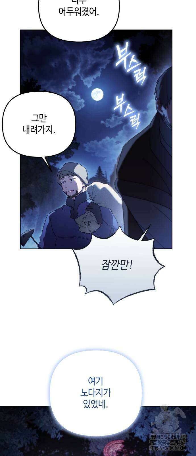 레벨 999 흑막 공녀가 되었다 39화 곡창지대(16) 50