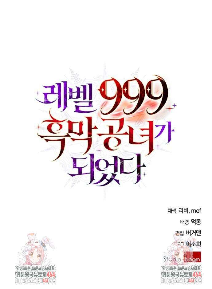레벨 999 흑막 공녀가 되었다 39화 곡창지대(16) 68