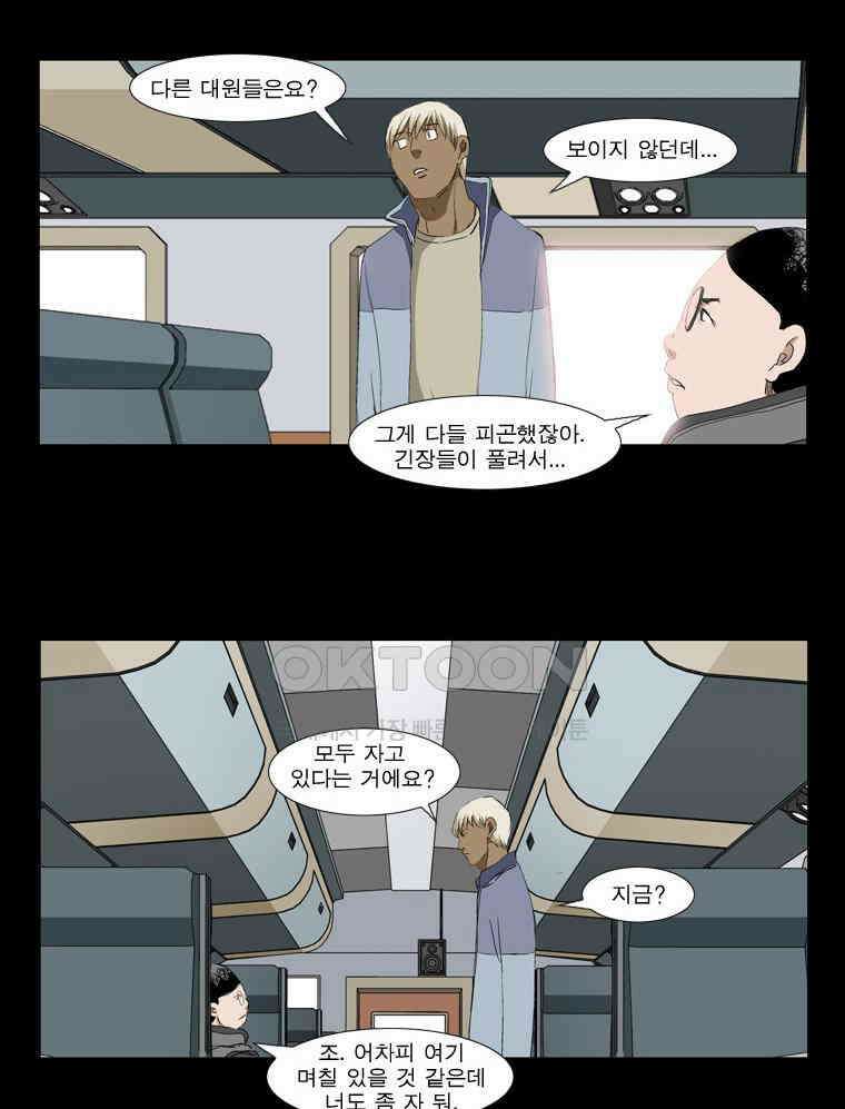 에스탄시아 (2) 제3검문소 5화 2