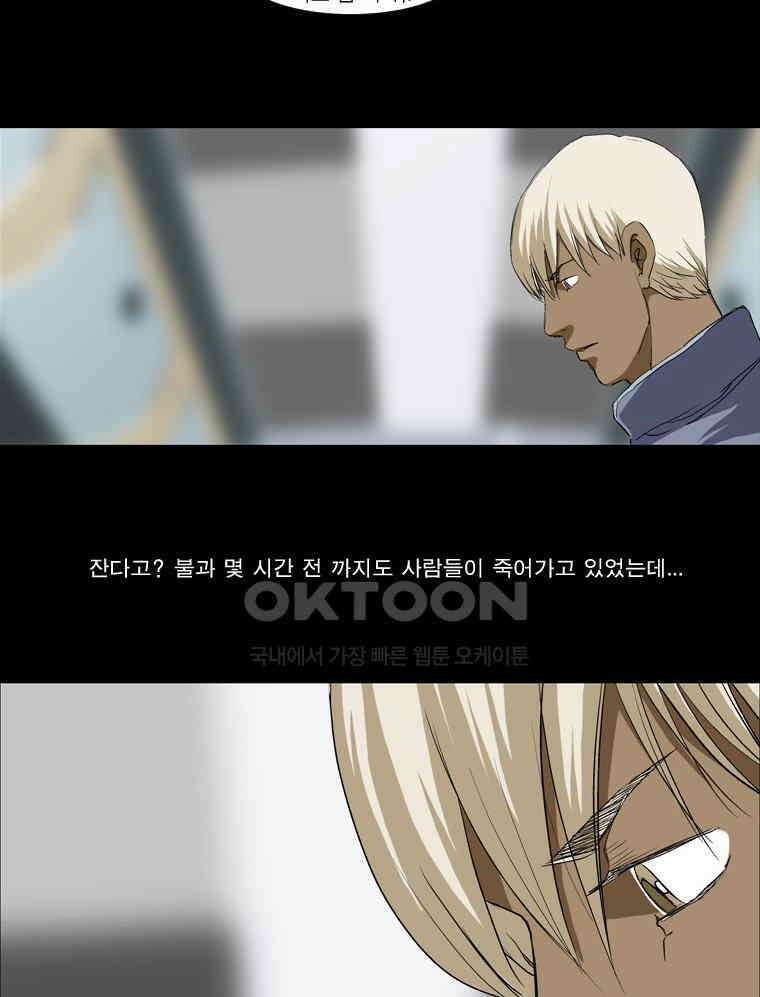 에스탄시아 (2) 제3검문소 5화 3