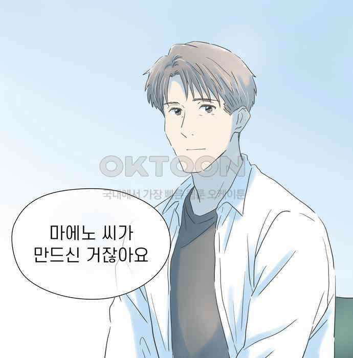 소중한 날은 언제나 비가 내린다 제114화 처음 안 사실 3