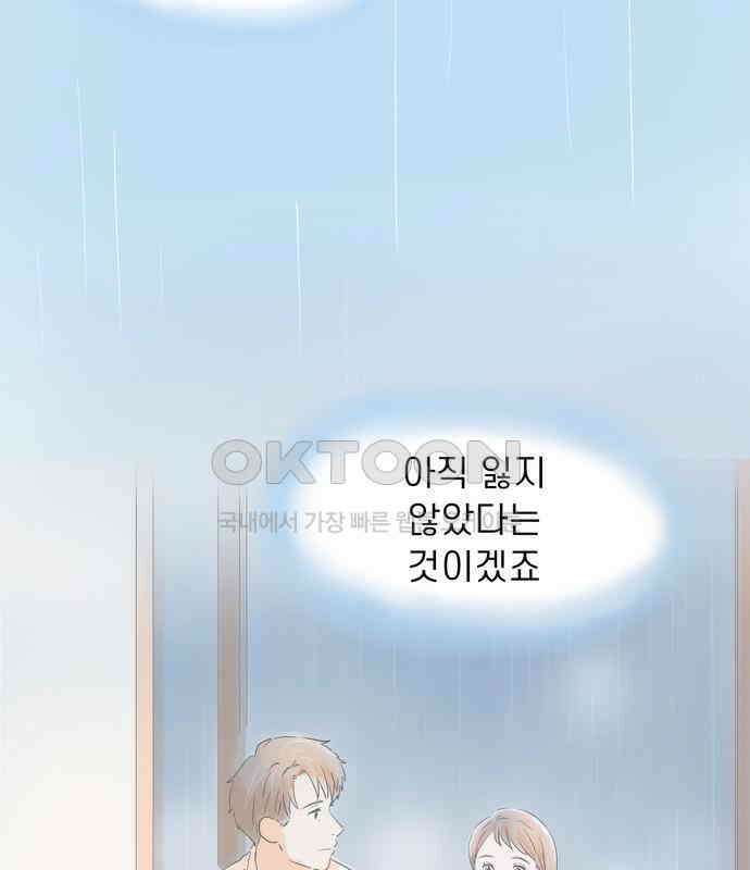 소중한 날은 언제나 비가 내린다 제114화 처음 안 사실 18