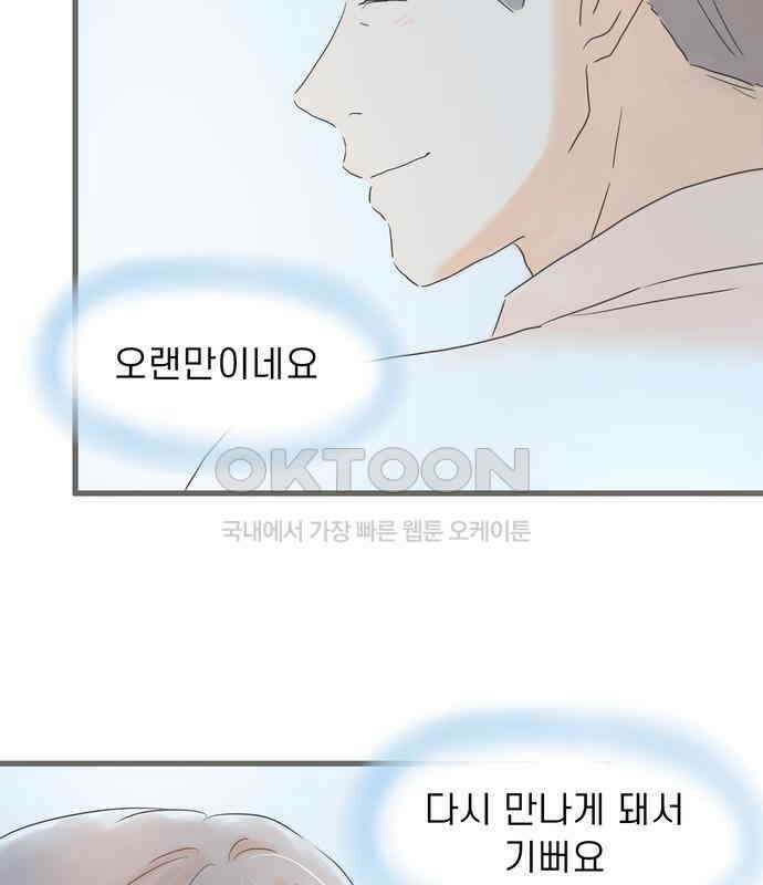 소중한 날은 언제나 비가 내린다 제114화 처음 안 사실 21