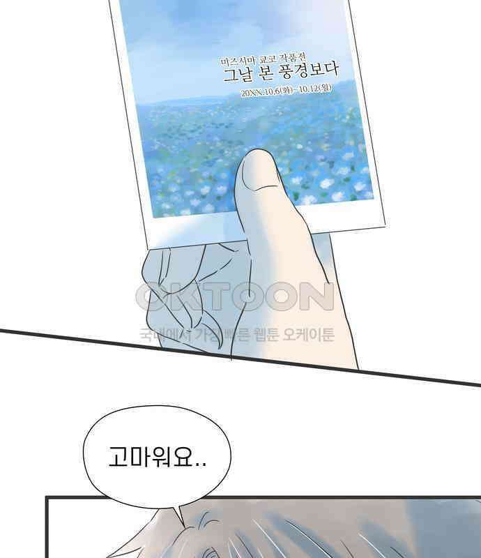 소중한 날은 언제나 비가 내린다 제118화 보낼 수 없는 답장 22