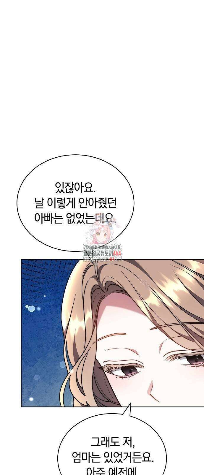 멜팅 슬로우 57화 1