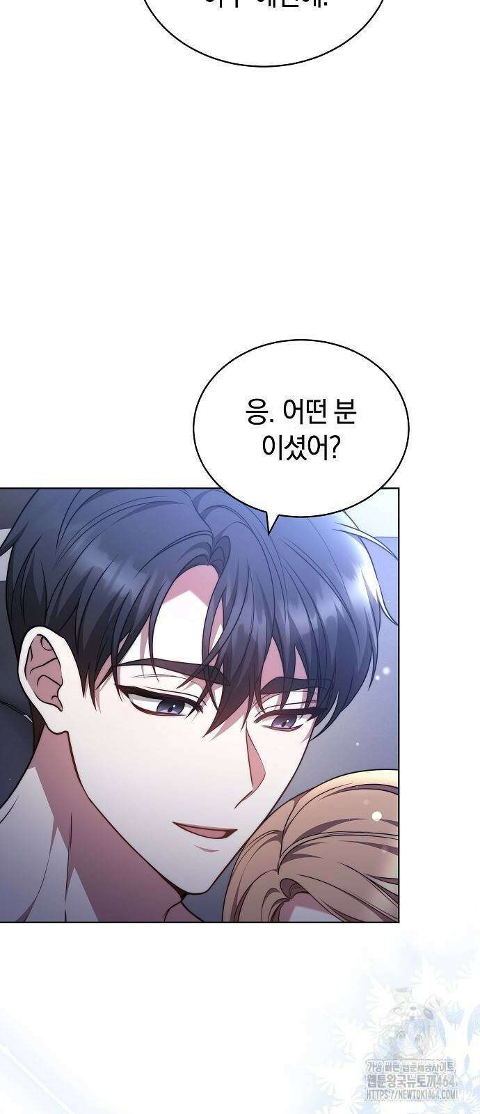 멜팅 슬로우 57화 2