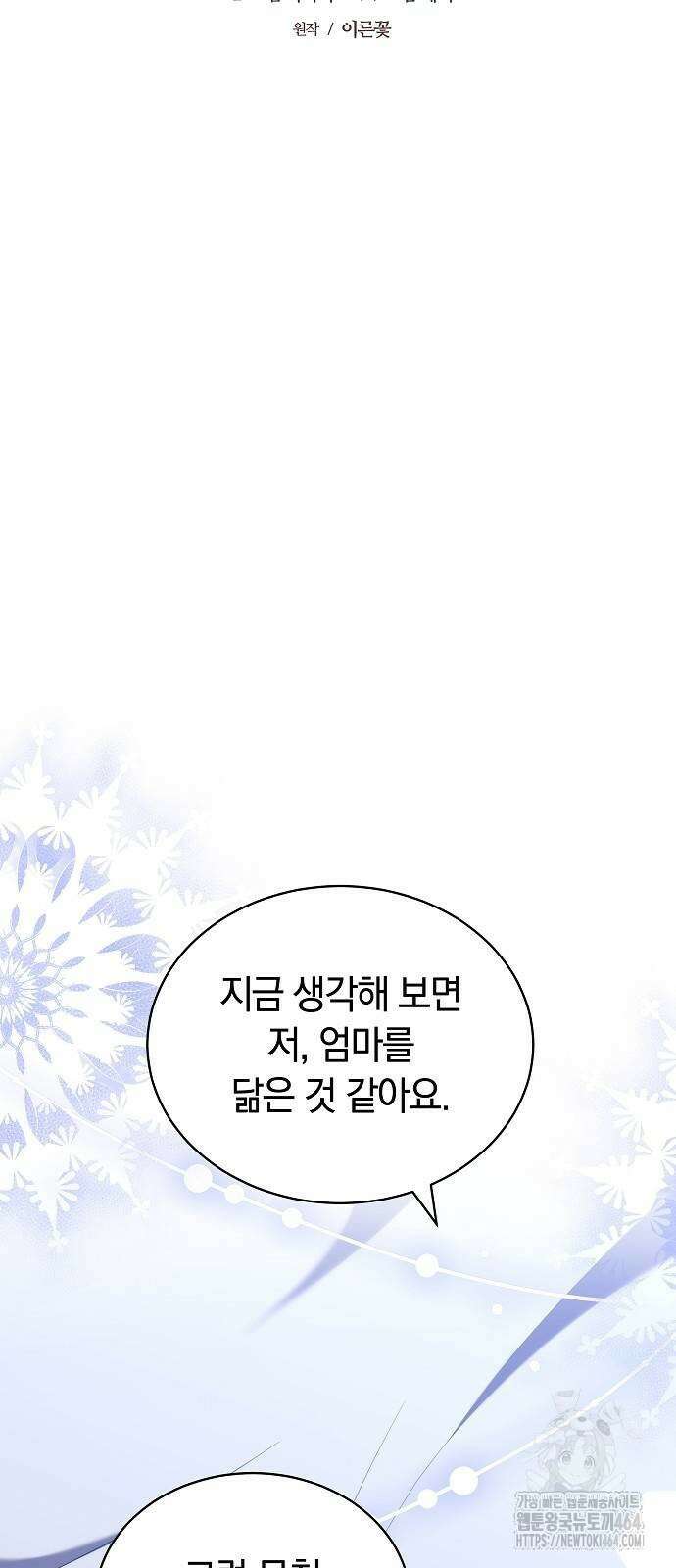멜팅 슬로우 57화 5