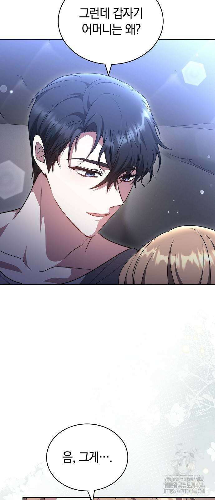 멜팅 슬로우 57화 8