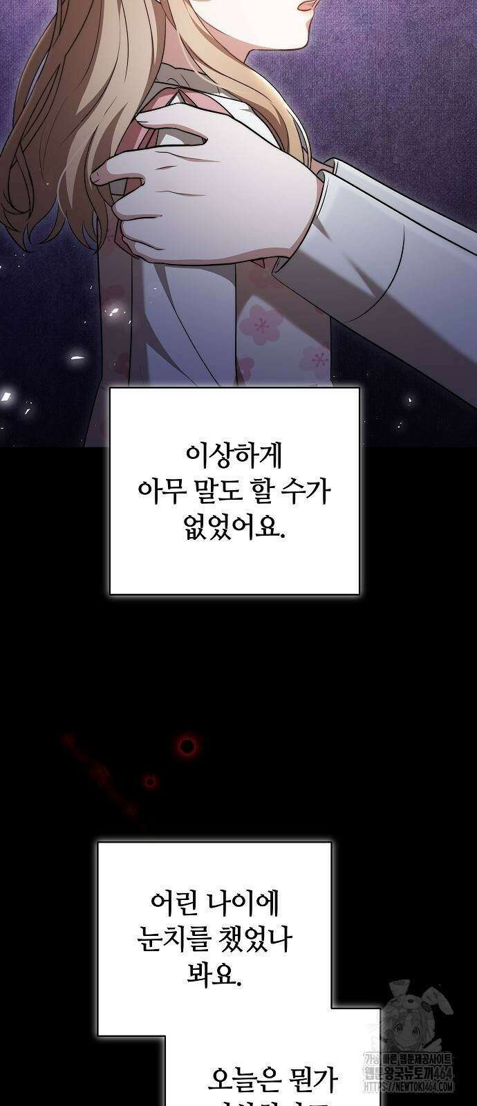 멜팅 슬로우 57화 15