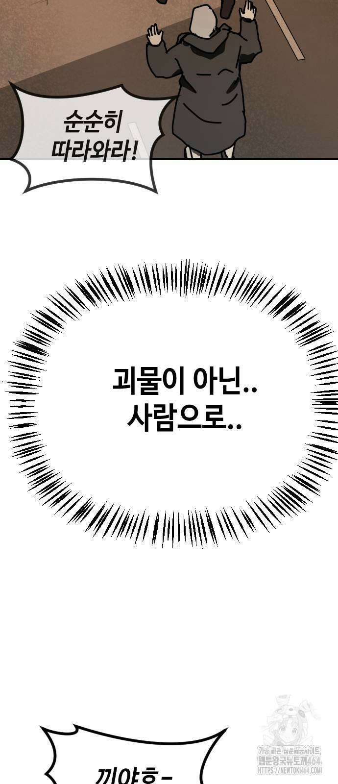 어느날 갑자기 서울은 시즌2 19화 27