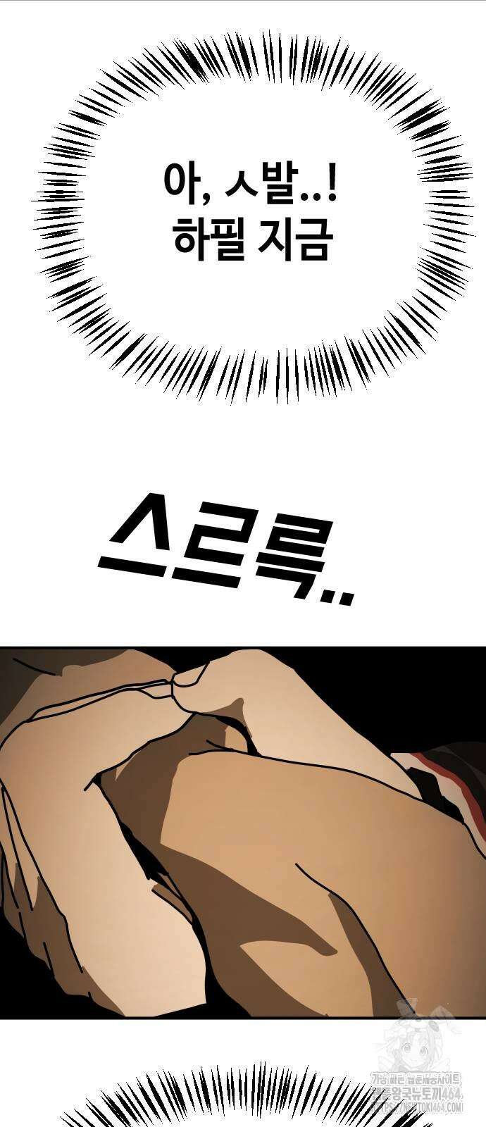 어느날 갑자기 서울은 시즌2 19화 107
