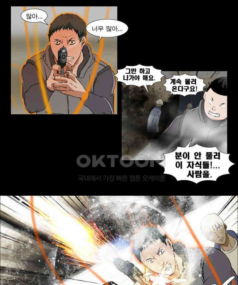 에스탄시아 (2) 제5검문소 9화 3