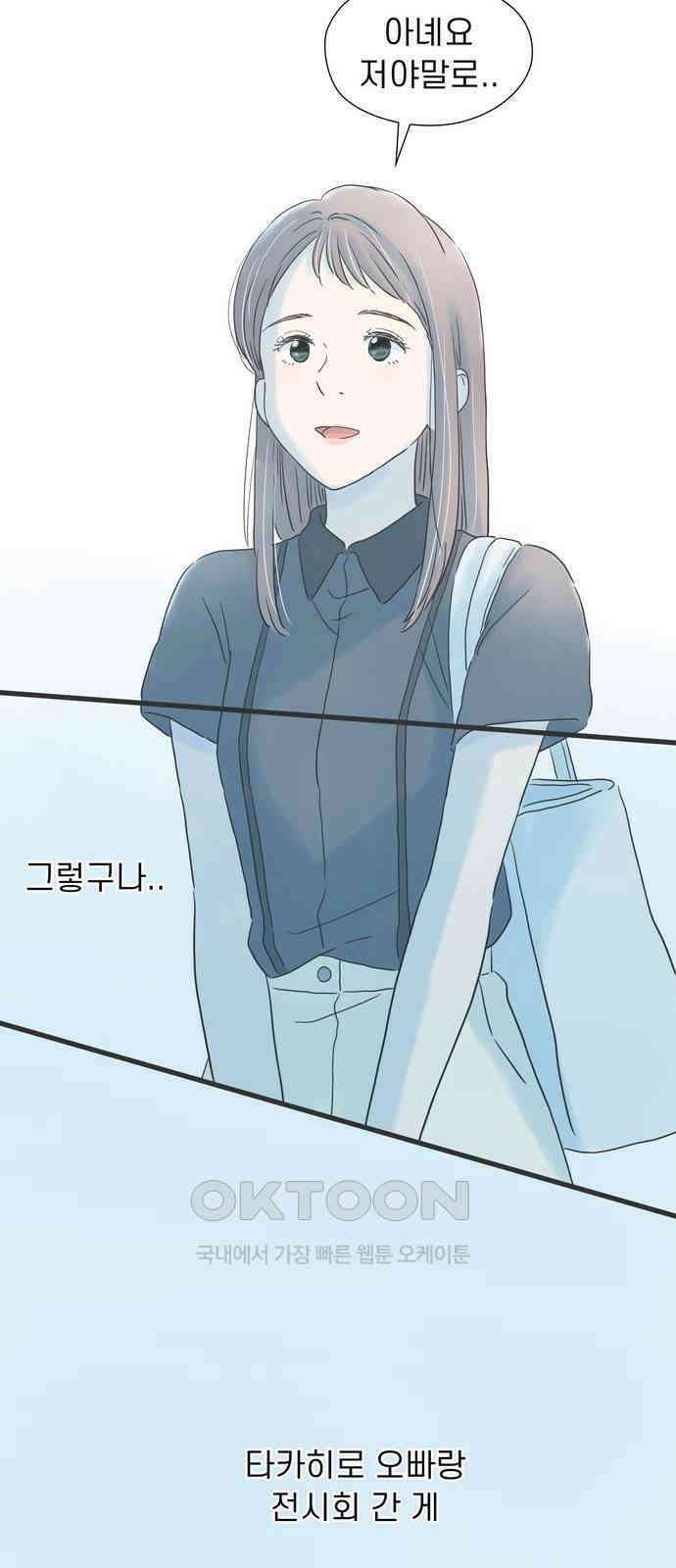 소중한 날은 언제나 비가 내린다 제131화 느긋하게 가자 3