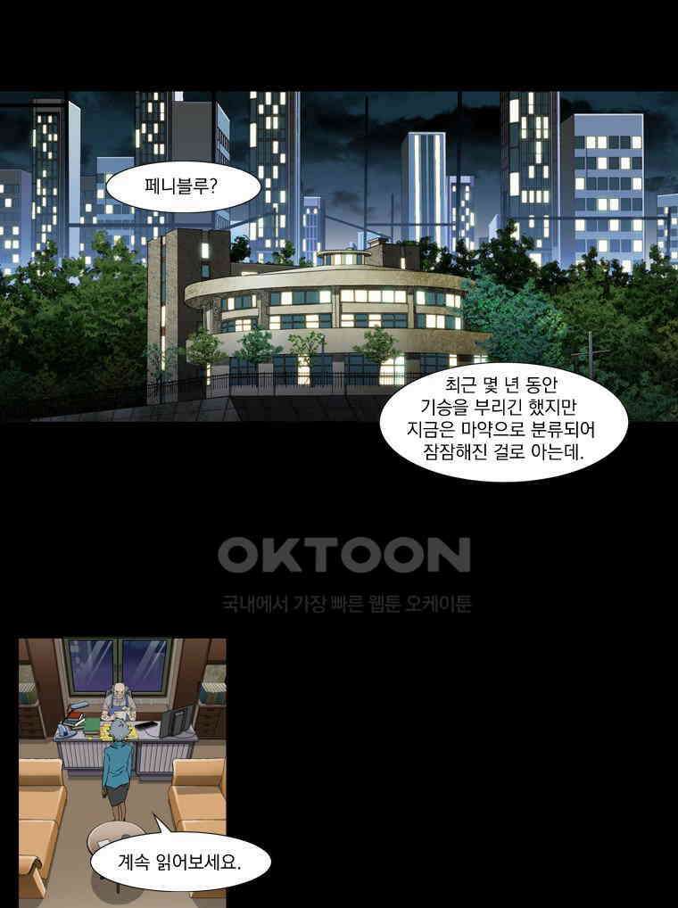 에스탄시아 (3) 15화 5