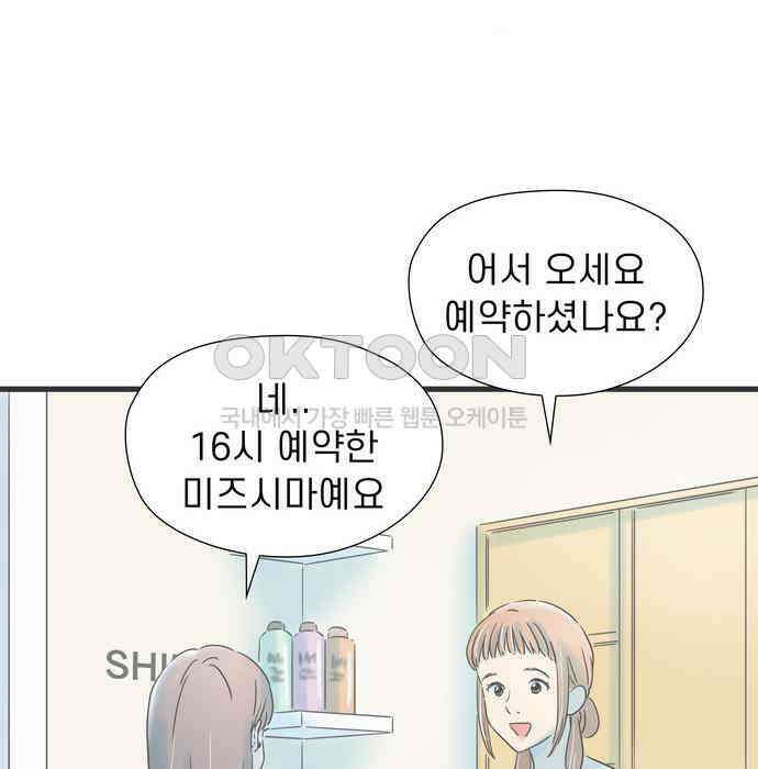 소중한 날은 언제나 비가 내린다 제150화 기분전환 4