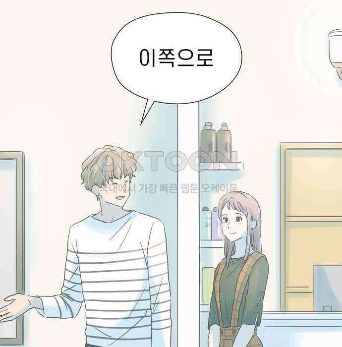 소중한 날은 언제나 비가 내린다 제150화 기분전환 8