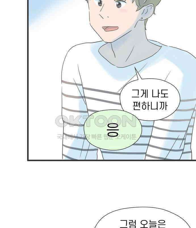 소중한 날은 언제나 비가 내린다 제150화 기분전환 17