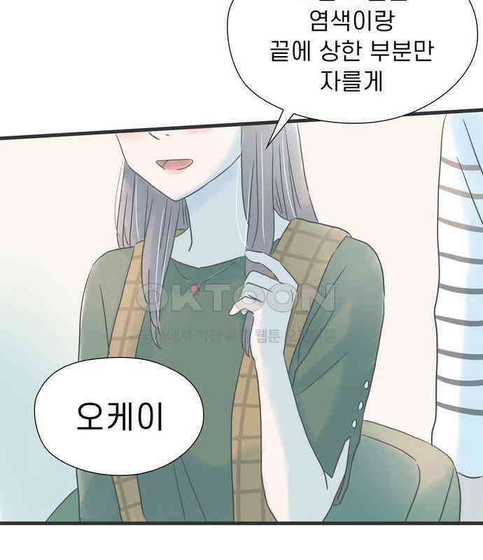소중한 날은 언제나 비가 내린다 제150화 기분전환 18
