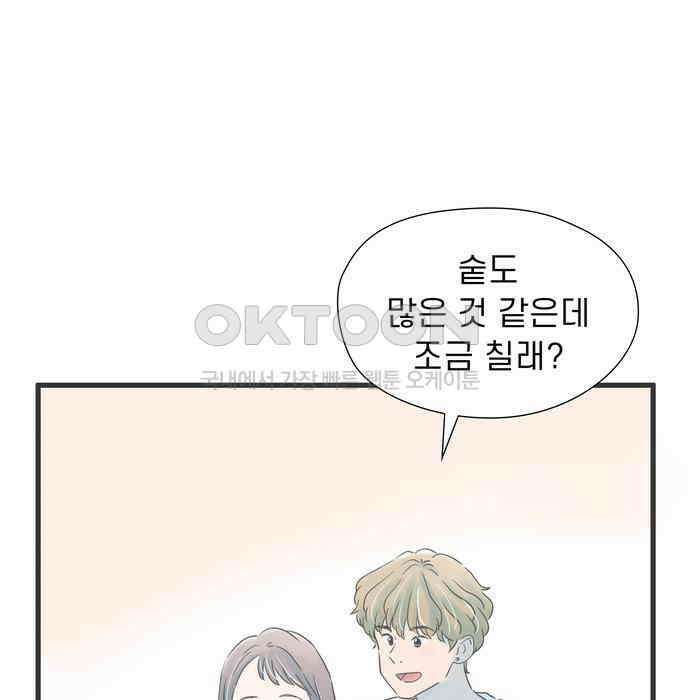 소중한 날은 언제나 비가 내린다 제150화 기분전환 19