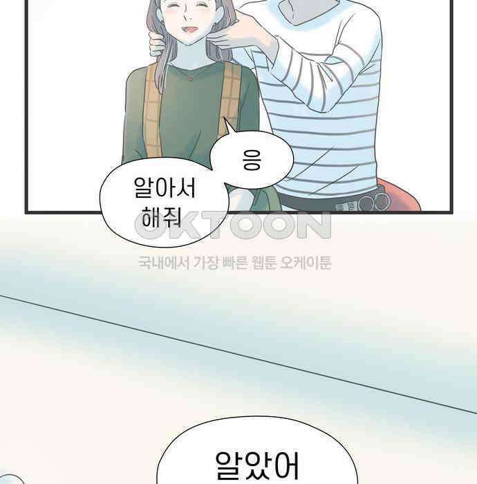 소중한 날은 언제나 비가 내린다 제150화 기분전환 20