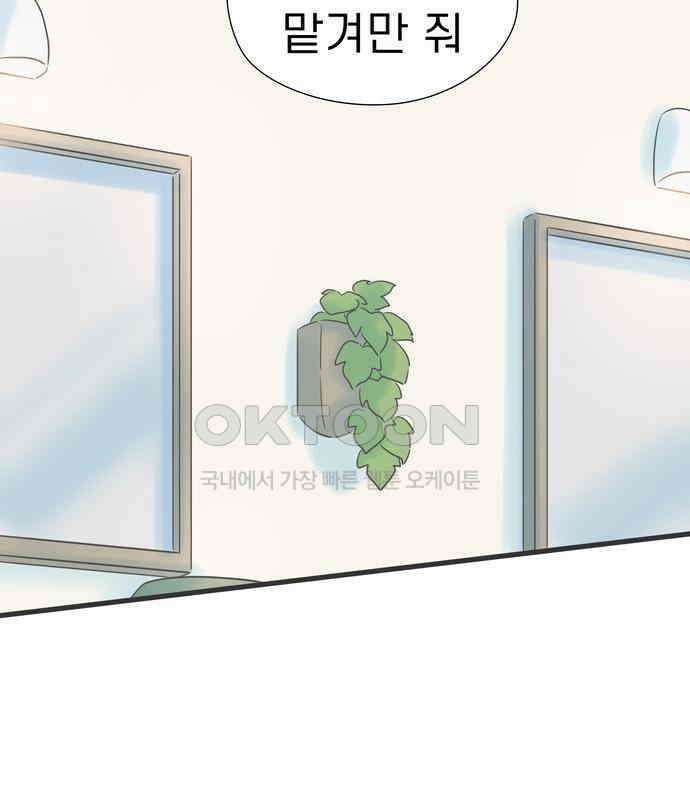 소중한 날은 언제나 비가 내린다 제150화 기분전환 21