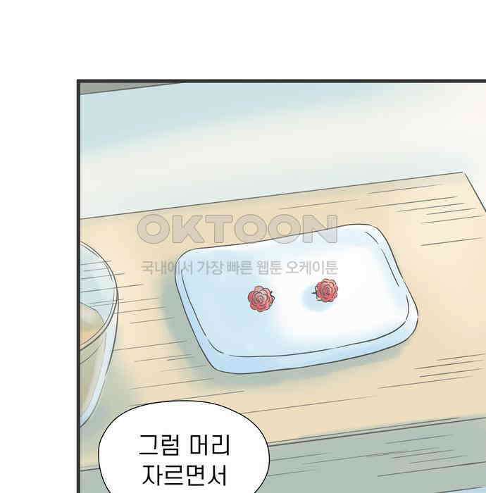 소중한 날은 언제나 비가 내린다 제150화 기분전환 27