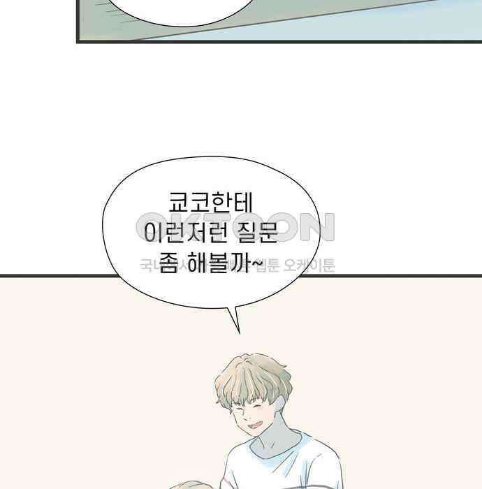 소중한 날은 언제나 비가 내린다 제150화 기분전환 28