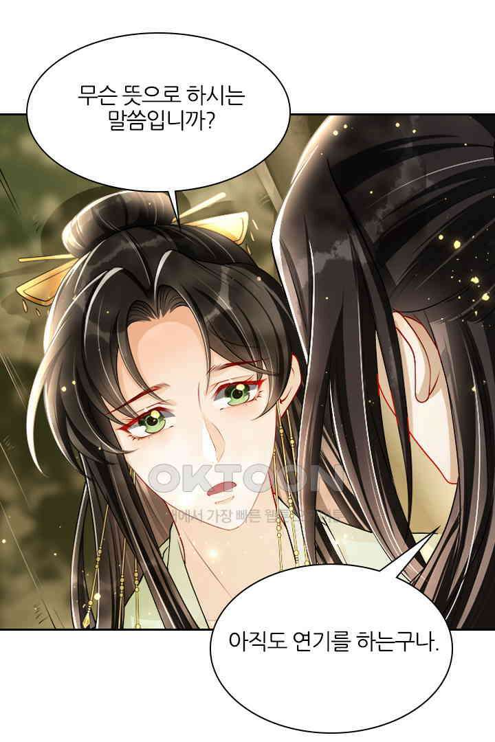 황제의 신랑 017 7