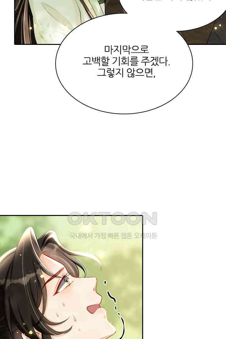 황제의 신랑 017 9