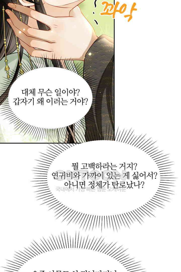 황제의 신랑 017 10