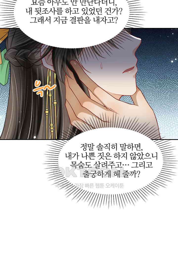 황제의 신랑 017 11