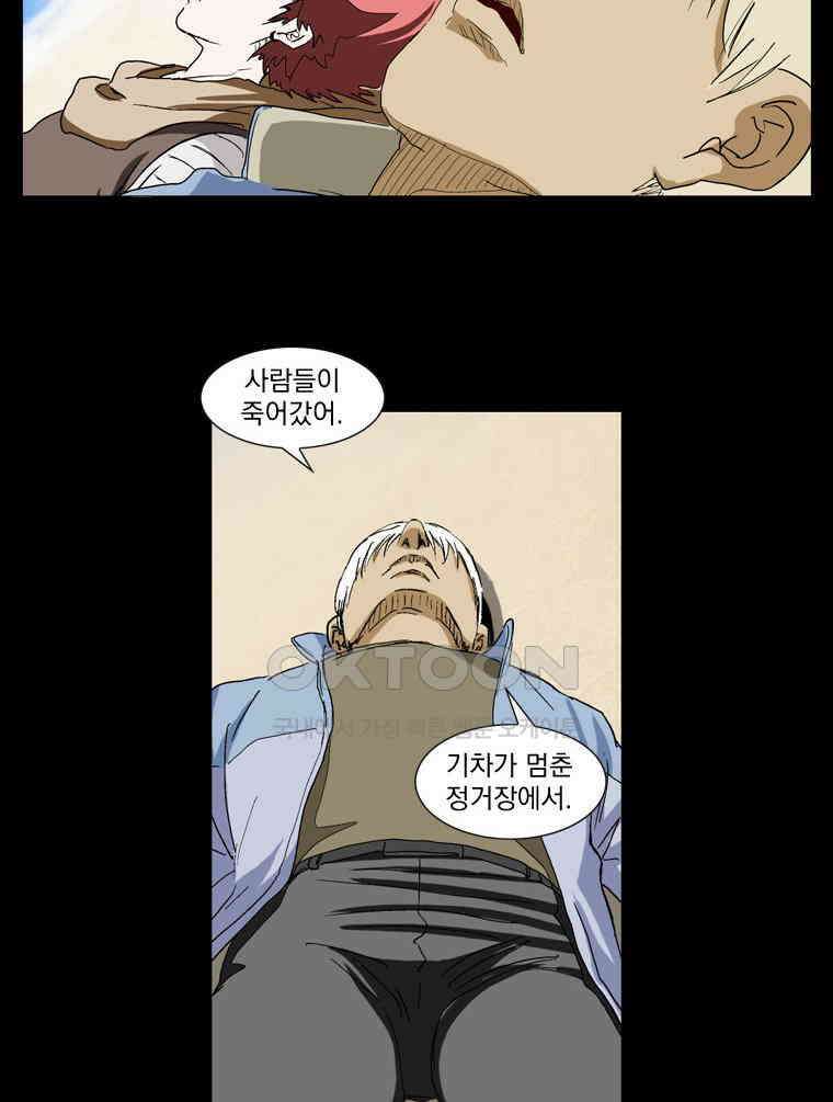에스탄시아 (3) 23화 5