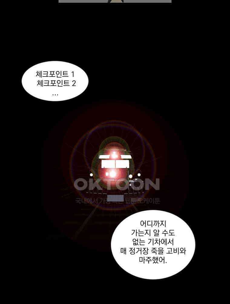 에스탄시아 (3) 23화 6
