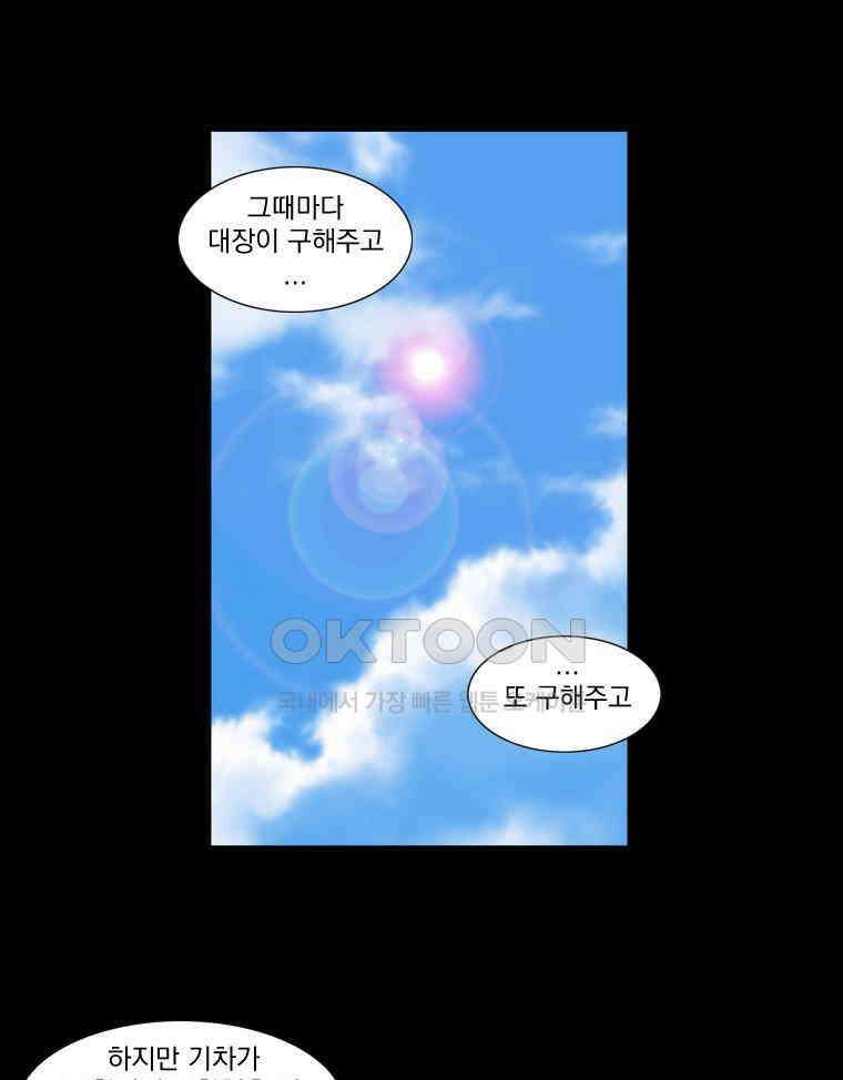 에스탄시아 (3) 23화 7