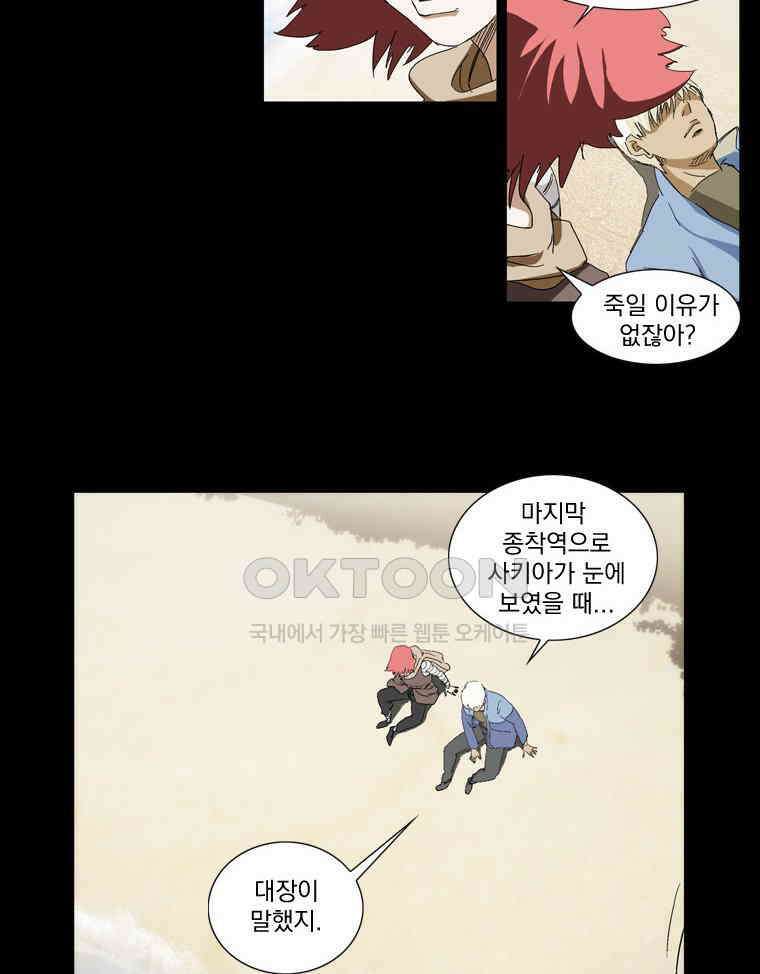 에스탄시아 (3) 23화 9