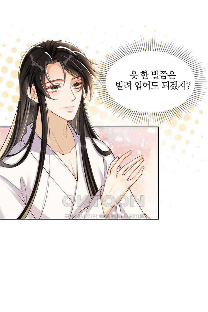 황제의 신랑 022 6