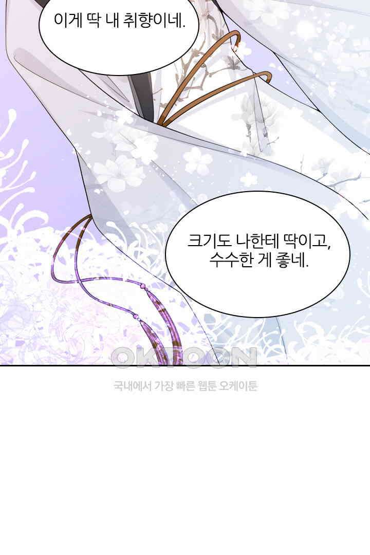 황제의 신랑 022 9