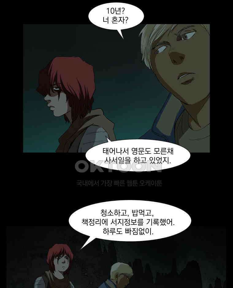 에스탄시아 (3) 28화 2