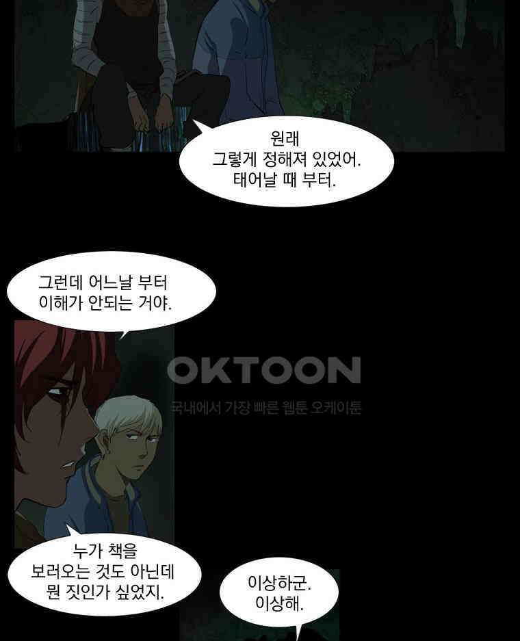 에스탄시아 (3) 28화 3