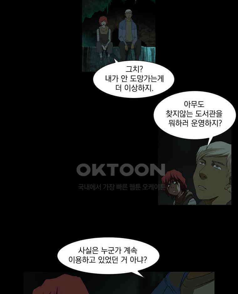 에스탄시아 (3) 28화 4