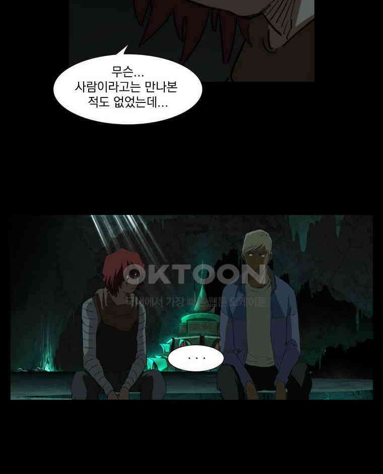 에스탄시아 (3) 28화 6